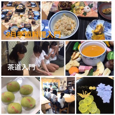 茶道入門季節料理